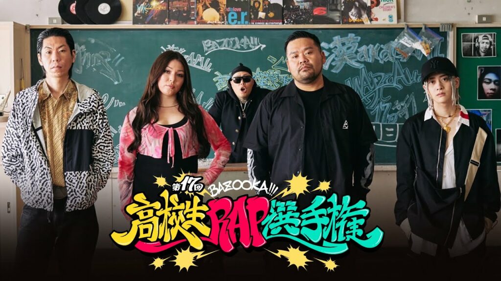 【SPECIAL CYPHER】呂布カルマ / MARIA / Red Eye / 漢 a.k.a. GAMI|第17回高校生ラップ選手権 【SPECIAL CYPHER】呂布カルマ / MARIA / Red Eye / 漢 a.k.a. GAMI|第17回高校生ラップ選手権