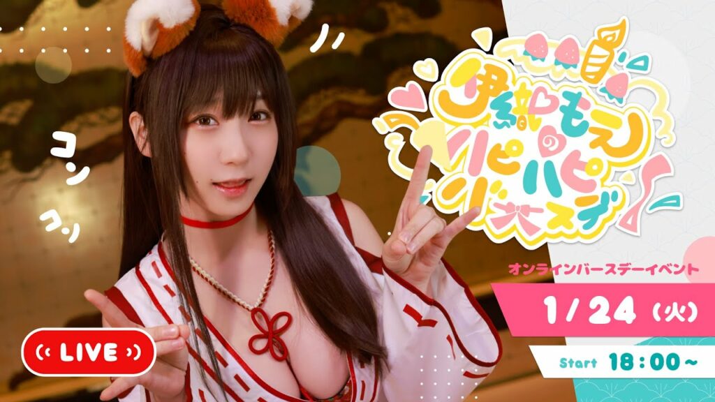 伊織もえのハピハピバースデー 伊織もえのハピハピバースデー