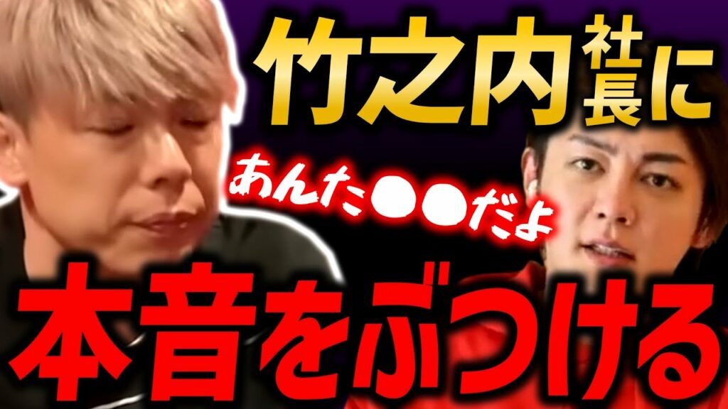 竹之内社長が恫喝の件を謝罪しに来たので本人に思ってる事を全部ぶつけました【青汁王子 切り抜き 虎ベル 岩井社長 daigo ガーシー】 竹之内社長が恫喝の件を謝罪しに来たので本人に思ってる事を全部ぶつけました【青汁王子 切り抜き 虎ベル 岩井社長 daigo ガーシー】