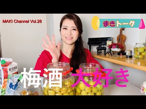 MAKI チャンネル Vol.28 (まきトーク)