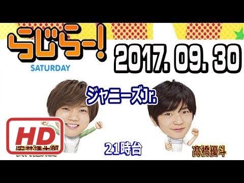 らじらー！サタデー 21時台 2017年09月30日 ジャニーズJr.の安井謙太郎・高橋優斗✿ 2017 HD