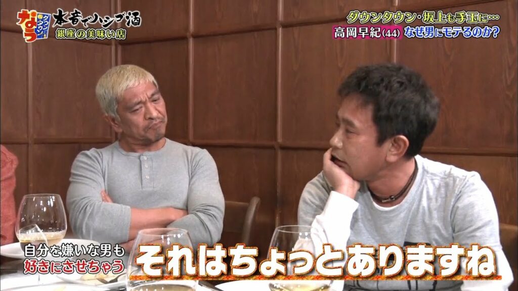 『ダウンタウン』高岡早紀 : 自分を嫌いな男も 好きにさせちゃう 「松本人志x浜田雅功」