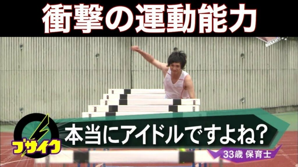 意外な運動能力【キスマイBUSAIKU!?】
