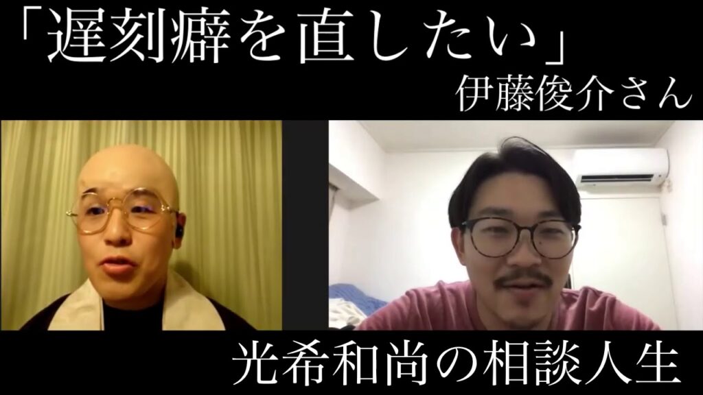 光希和尚の相談人生〜其の十六〜《オズワルド 伊藤俊介》