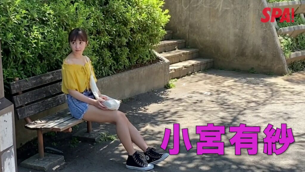 【すっぴんグラビア】小宮有紗が”素顔のまま”で撮影に挑戦