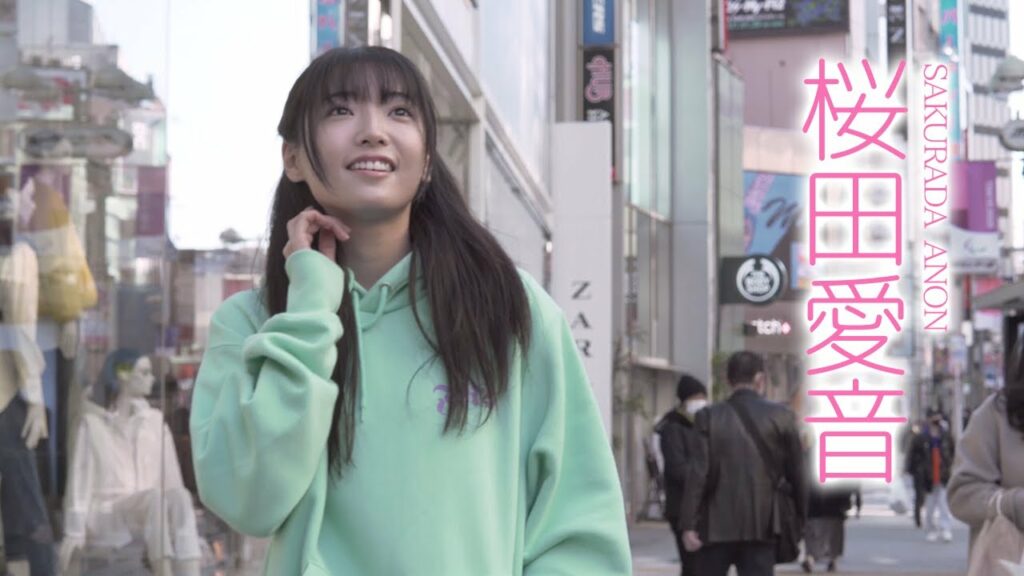 桜田愛音【PV2021】