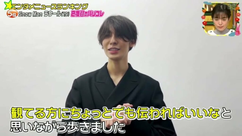 【Snow Man】ラウール (19)) 2度目のパリコレ /王様のブランチ 2023年1月28日 HD