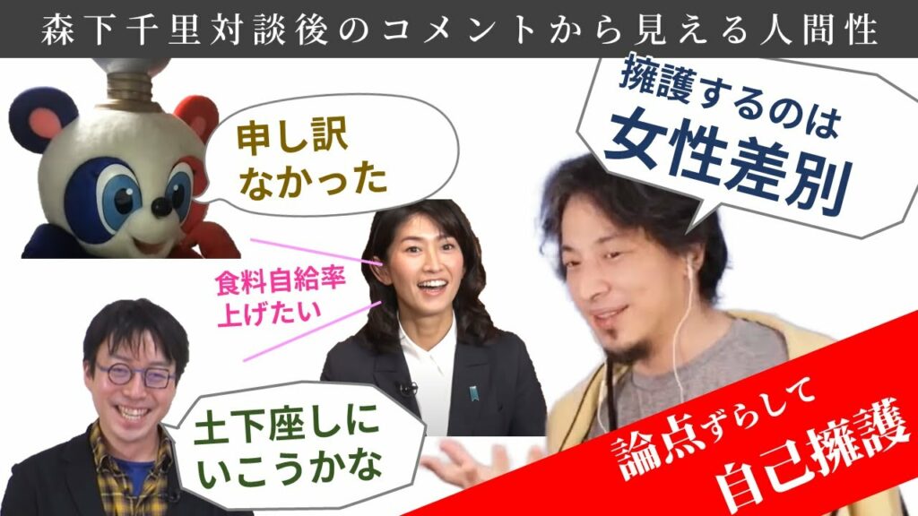 【ひろゆき】森下千里対談後のコメントから見えるひろゆきの本性　※注意※小中学生はひろゆきをマネするな、こんな大人になってはいけない【切り抜き/成田悠輔/ひらめきパンダ/森下千里】