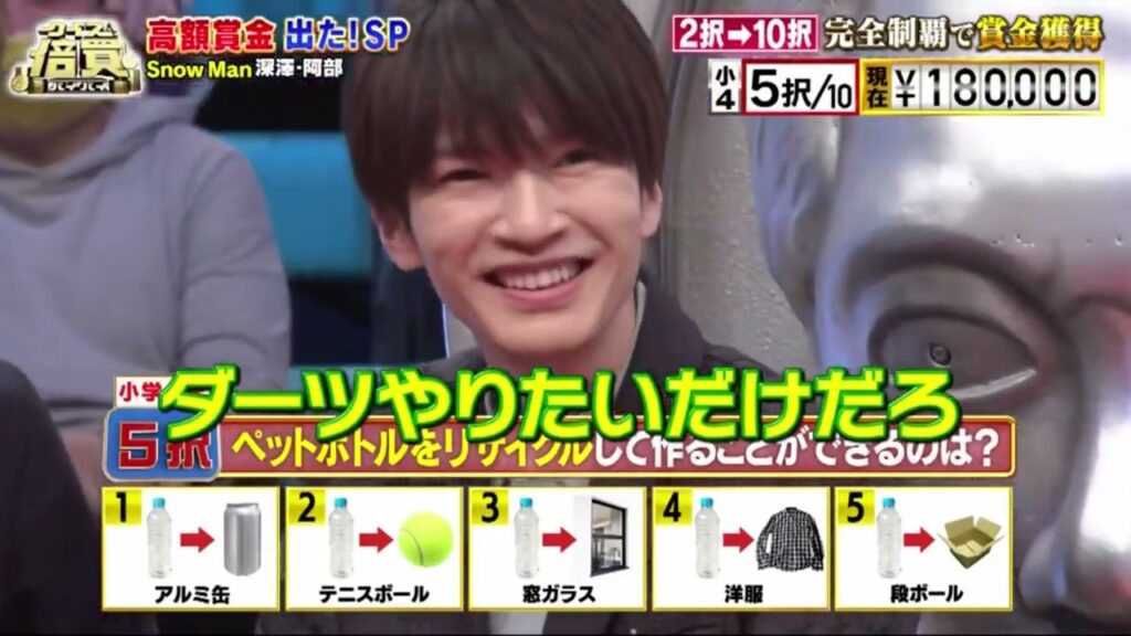 【SnowMan】義務教育の教材から出題 SnowMan深海・阿部 『クイズ倍買』2023年01月28日