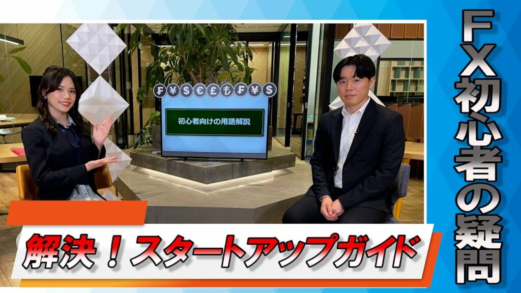 【スピンオフ】カンニング竹山のFXトーク#8～初級者向けFX用語解説～