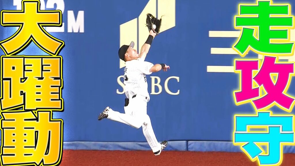 【走攻守で躍動】高部瑛斗『2安打1打点2盗塁＋スーパーキャッチ』