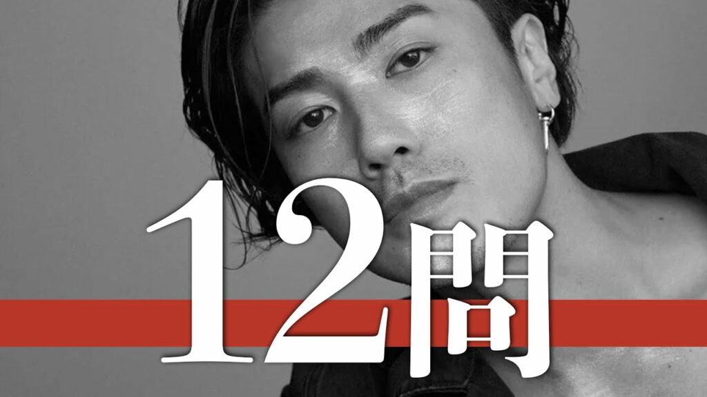 赤西仁/12問クイズ【KAT-TUN/亀梨和也/錦戸亮/中丸雄一/上田竜也/田中聖/田口淳之介/山下智久/滝沢秀明/赤西礼保/手越祐也/松本潤/平野紫耀/菊池風磨/田中樹/渋谷すばる/生田斗真】