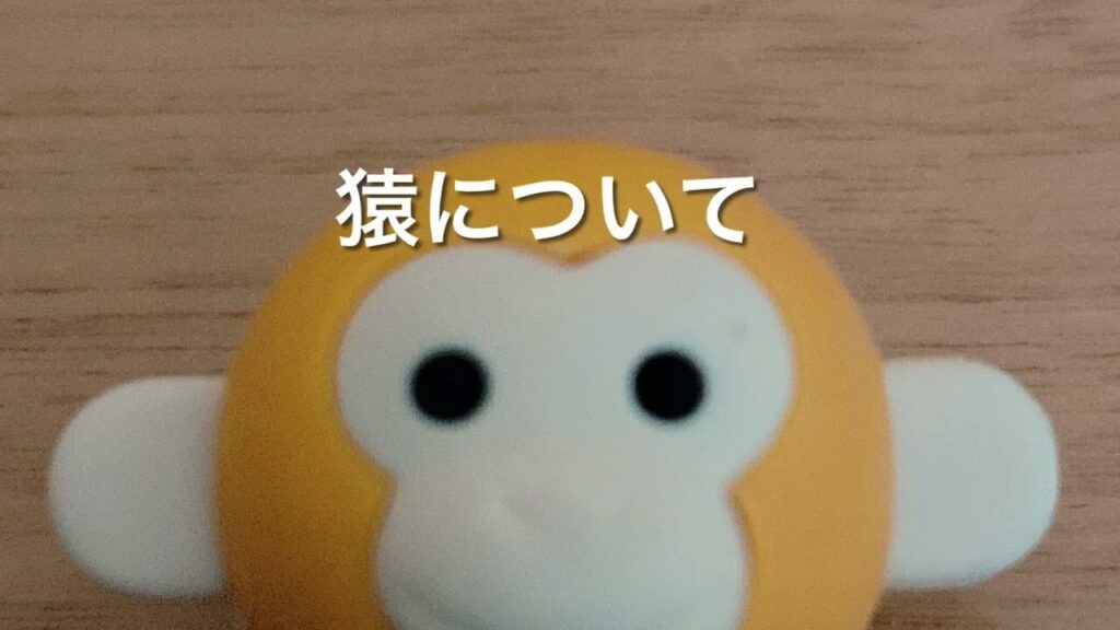 【謝罪】炎上した猿の件について。