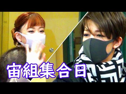 宙組集合日】過去を消された真風くん&皇帝になるずんちゃん#真風涼帆