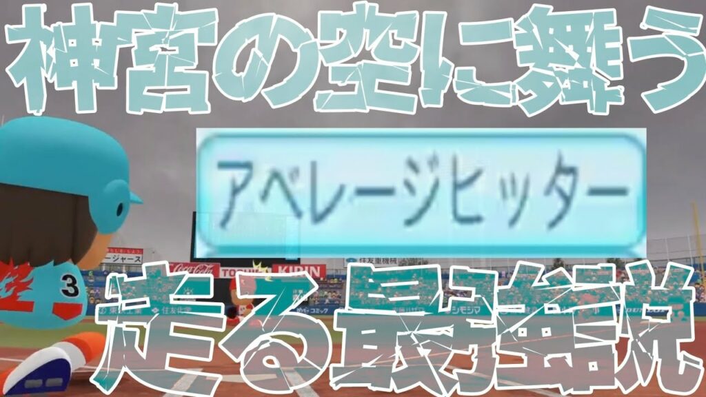 【栄冠ナイン】アベヒ>パワヒ立証!神宮の空に舞う確定弾が最強を走らせます【パワプロ2022 先攻高校編part183】 【栄冠ナイン】アベヒ>パワヒ立証!神宮の空に舞う確定弾が最強を走らせます【パワプロ2022 先攻高校編part183】
