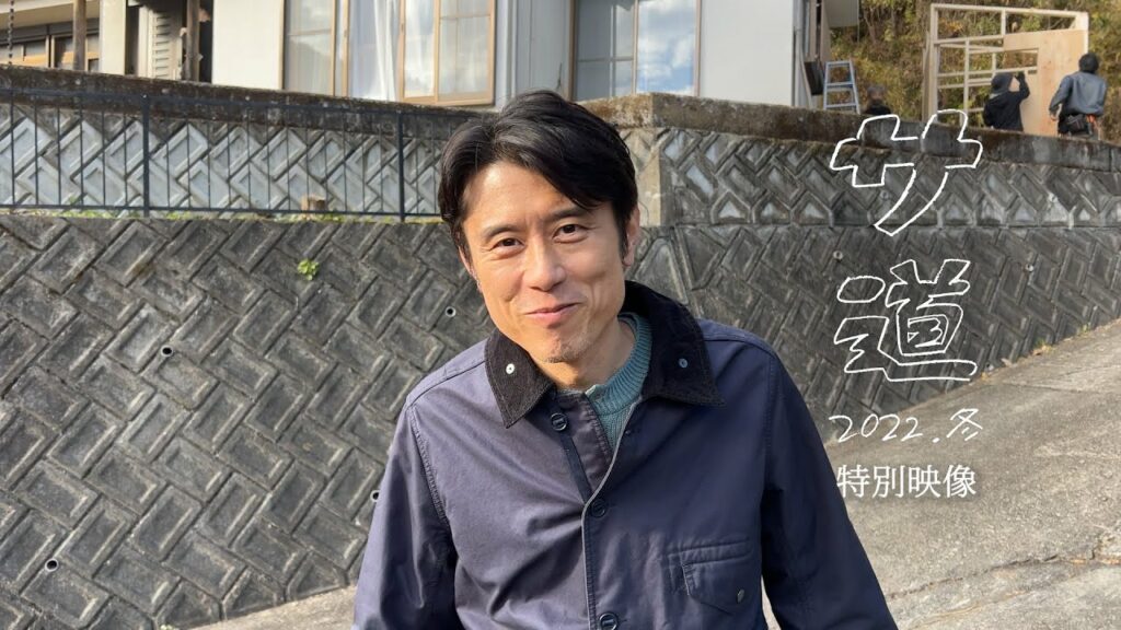 【YouTube限定】「サ道～2022年 冬～」特別映像