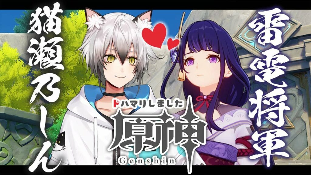 【原神】雷電将軍とストーリーを進める【#猫瀬乃しん/のりプロ所属】