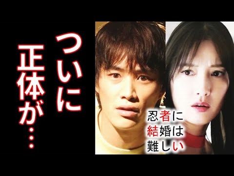 「忍者に結婚は難しい」 5話 悟郎と蛍は正体を知ることに…?ドラマ4話感想 「忍者に結婚は難しい」 5話 悟郎と蛍は正体を知ることに…?ドラマ4話感想