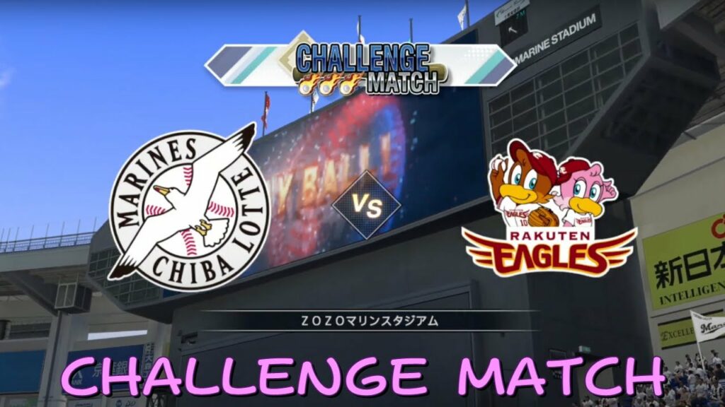 「 CHALLENGE MATCH 」千葉羅德海洋隊 V 樂天東北金鷲隊 佐々木朗希 登板 「 CHALLENGE MATCH 」千葉羅德海洋隊 V 樂天東北金鷲隊 佐々木朗希 登板