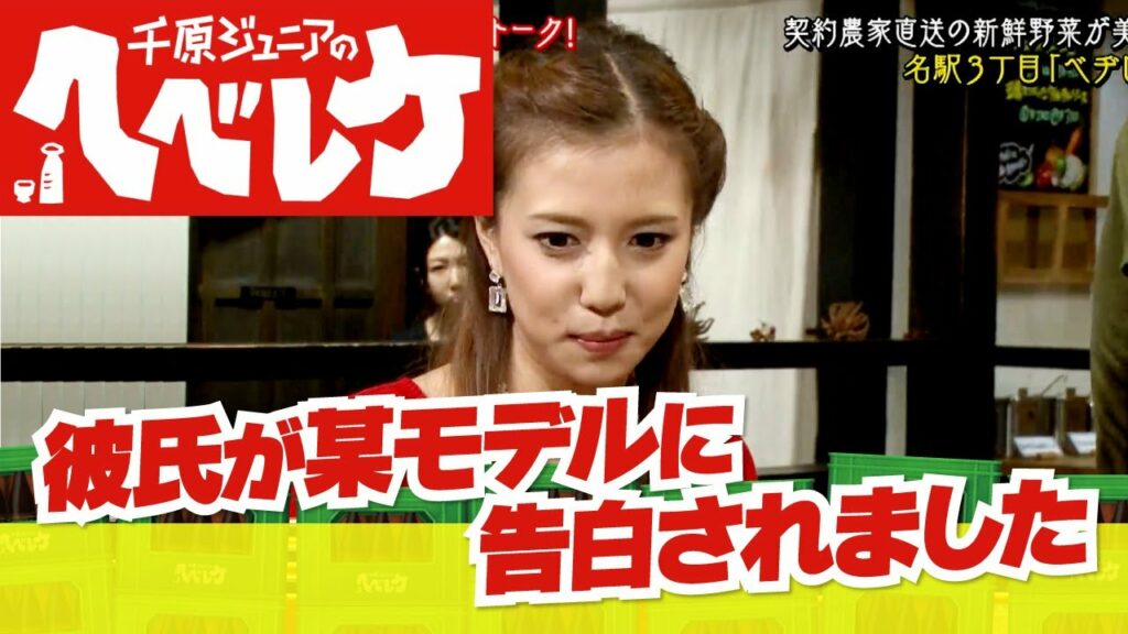 【千原ジュニアのヘベレケ】丸高愛実編～禁断の恋バナ暴露～