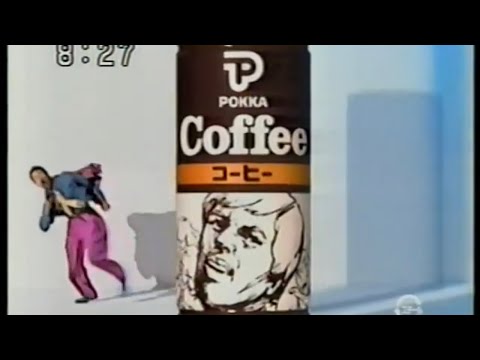 1992 ポッカ　缶コーヒー　CM 柴田恭兵さん