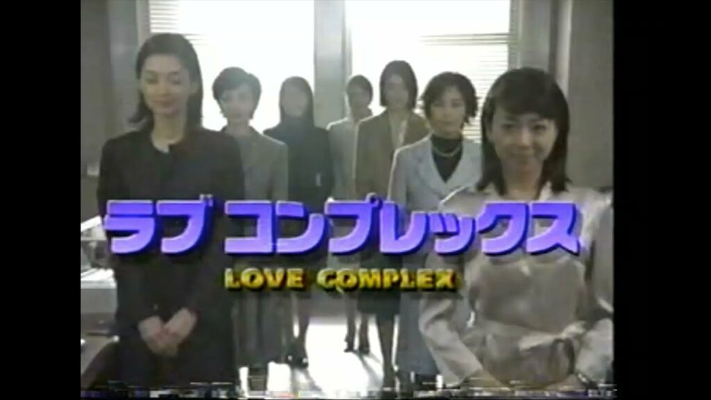 唐沢寿明 反町隆史 ラブコンプレックス