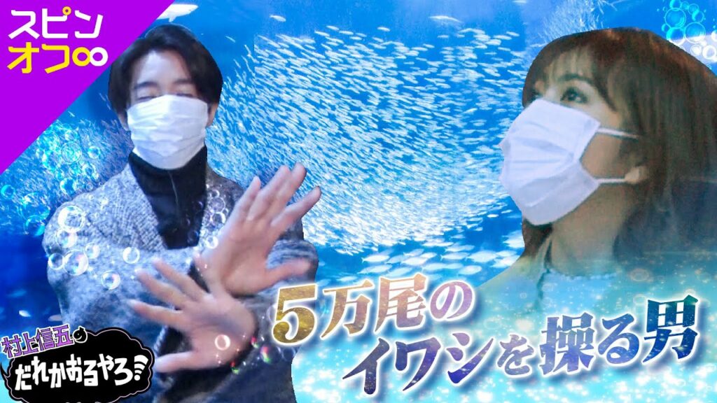 【2022/3/9配信済み】村上信五のだれかおるやろ！#17 　予告