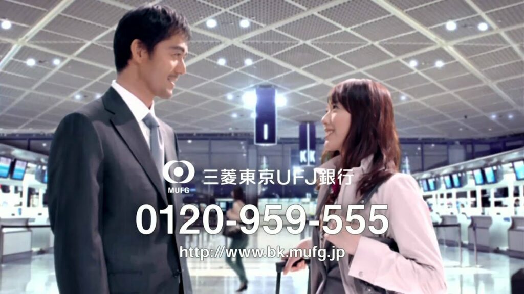 【HQ-TVCM】　三菱東京UFJ銀行　カードローン　（戸田恵梨香・阿部寛）