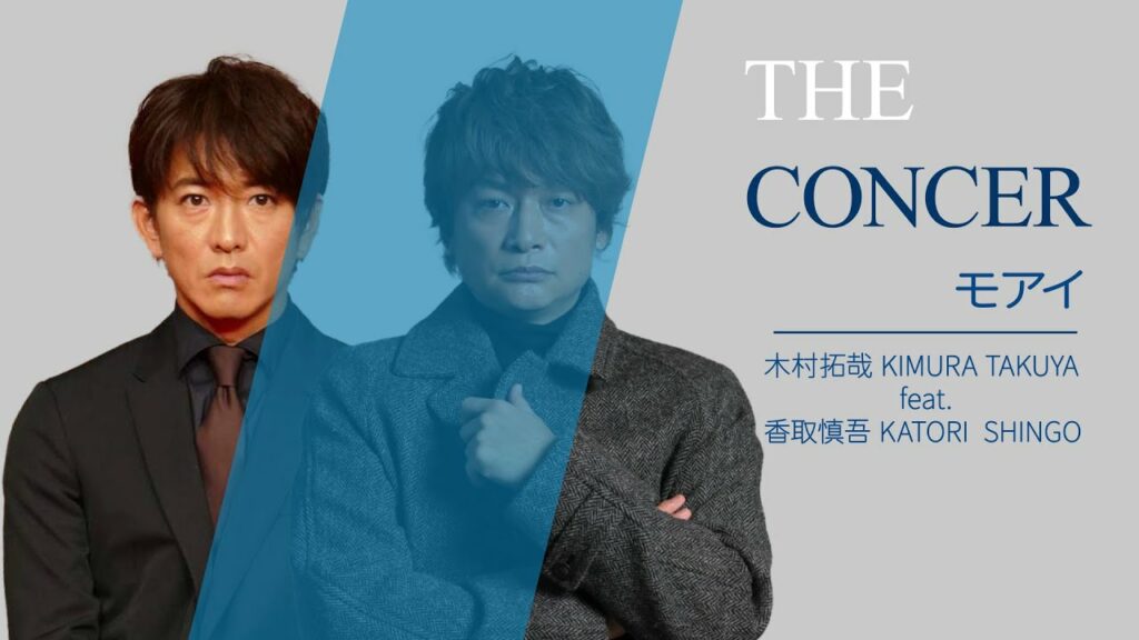 SMAP / 木村拓哉 Takuya Kimura feat. 香取慎吾 Shingo Katori  /  PopUp! SMAP「モアイ」 | THE CONCER