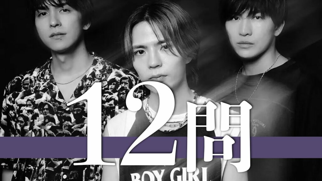 THE BEAT GARDEN/12問クイズ【Gaho/平手友梨奈/INI/松室政哉/Alexandros/あいみょん/竹内アンナ/竹内涼真/ITZY/TXT/Da-iCE/Ylvis/スパフル】