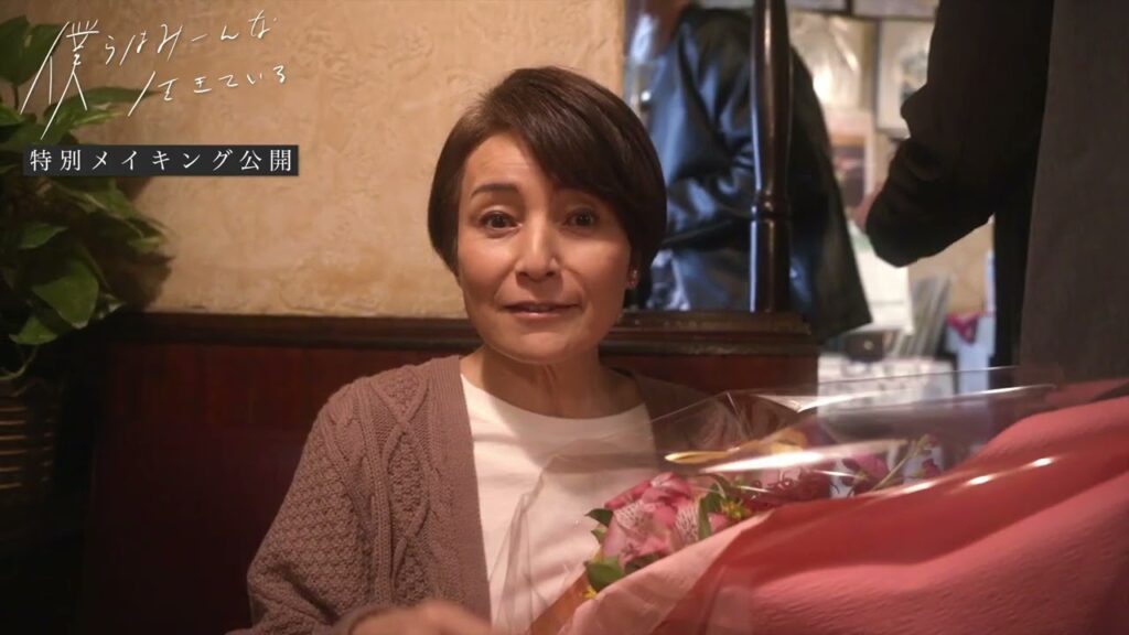 映画『僕らはみーんな生きている』特別メイキング映像 仁科亜季子・ミスターちん編 映画『僕らはみーんな生きている』特別メイキング映像 仁科亜季子・ミスターちん編