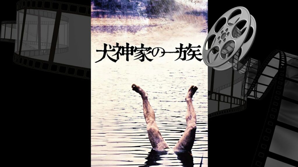 The Inugami Family (Multi. subtitles 1976) The Inugami Family (Multi. subtitles 1976)