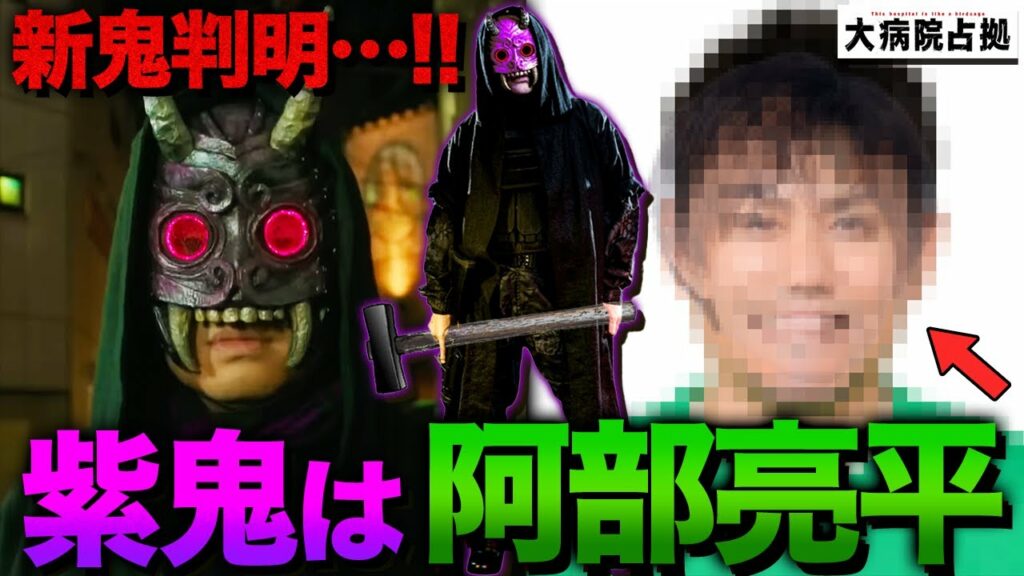 【大病院占拠】第3話 11体目の鬼登場…最速で当てる鬼予想!次回暴かれるの”院長の罪”…裁くのは”〇〇を殺害された”桃鬼&灰鬼です。【櫻井翔】【菊池風磨】 【大病院占拠】第3話 11体目の鬼登場…最速で当てる鬼予想!次回暴かれるの”院長の罪”…裁くのは”〇〇を殺害された”桃鬼&灰鬼です。【櫻井翔】【菊池風磨】