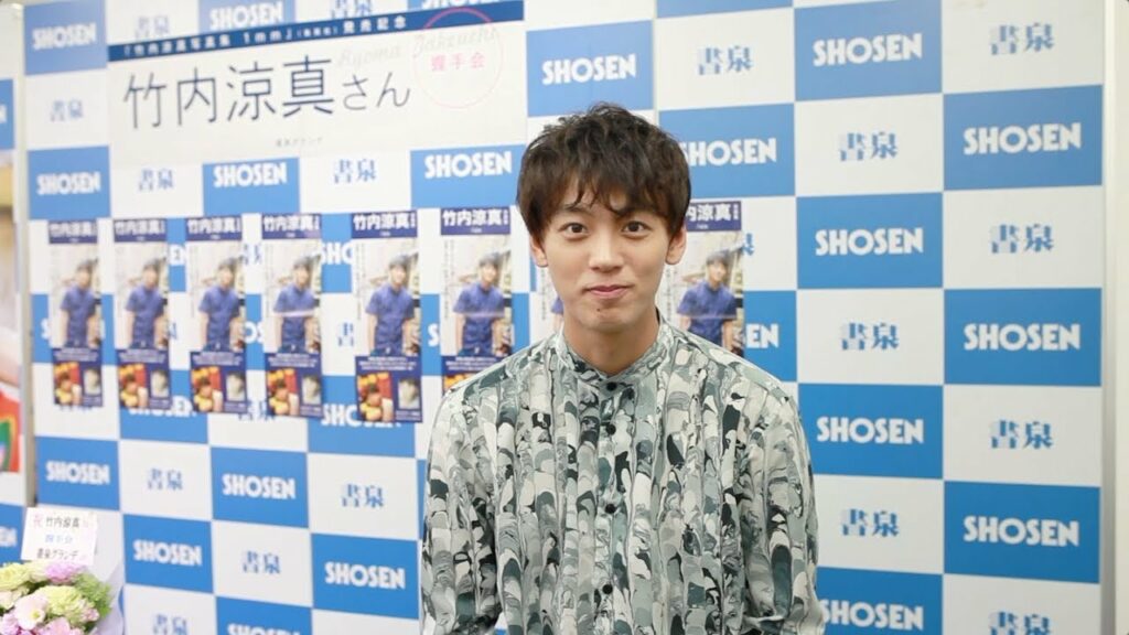 竹内涼真さん写真集「1mm」発売！☆書泉チャンネル