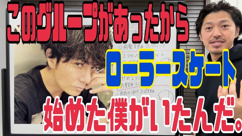 [佐藤アツヒロ][光GENJI]ヘアスタイル解説とオーダー方法♪