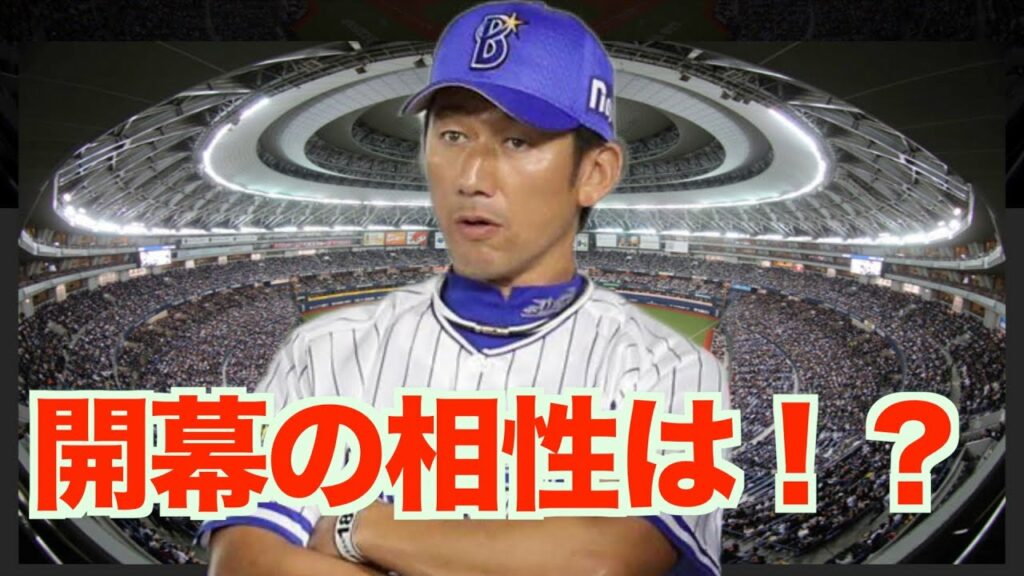 開幕カード勝つために