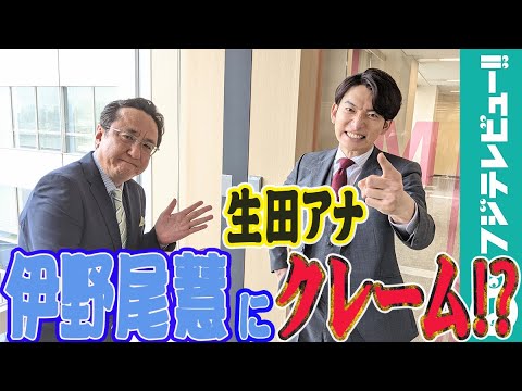 生田竜聖アナが、本番中のHey! Say! JUMP・伊野尾慧の行動にクレーム？【『めざましテレビ』放送後反省会】