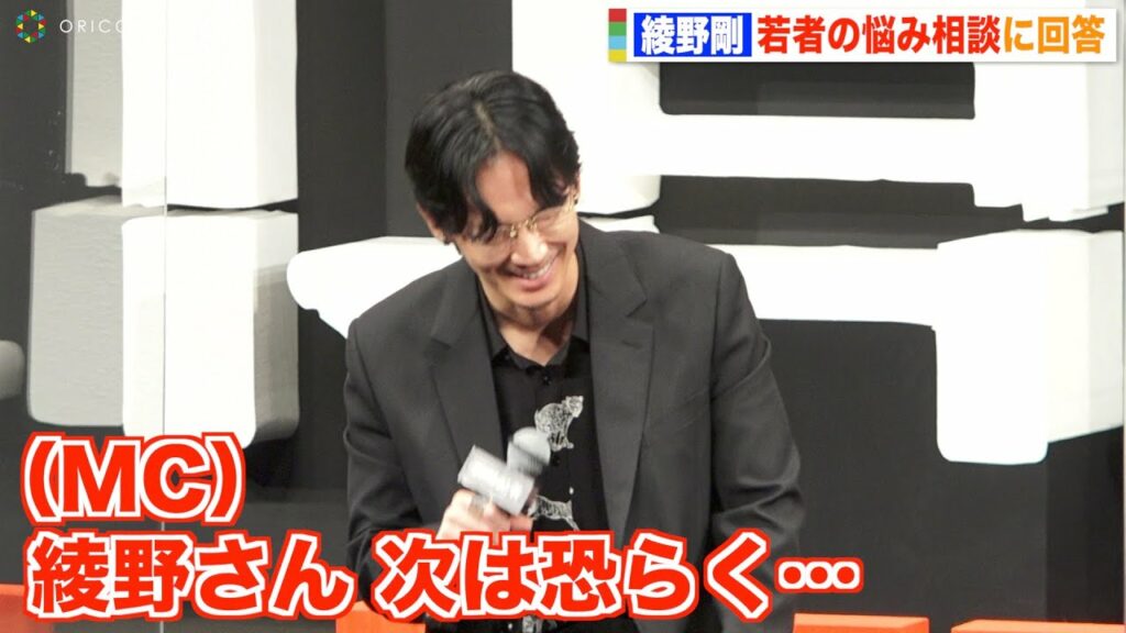 綾野剛、質問コーナーでハブられ赤面するも笑顔で紳士な対応「気を遣わせてしまった…」 悩める若者にエールも　Netflixシリーズ『新聞記者』ワールドプレミアイベント
