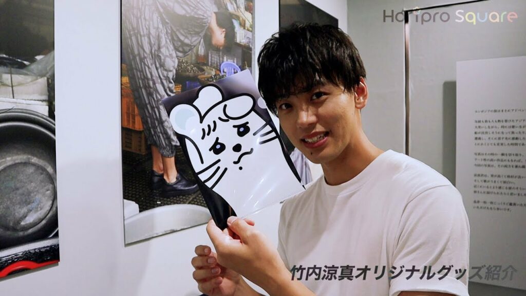 【竹内涼真】オリジナルグッズ紹介