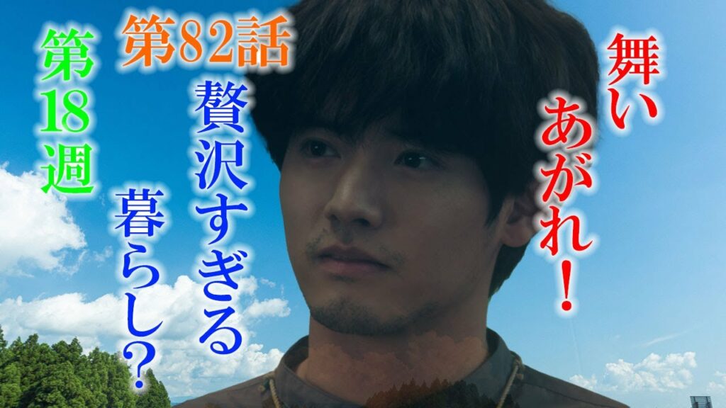 朝ドラ「舞いあがれ！」第82話あらすじ、感想　貴司（赤楚衛二）の懐事情が気になるワタクシ。デラシネの売上は？舞い上がれ