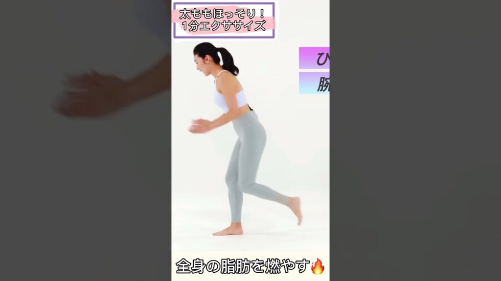 【1分で太もも痩せ】Google社員も実践するエクササイズ🔥 #shorts