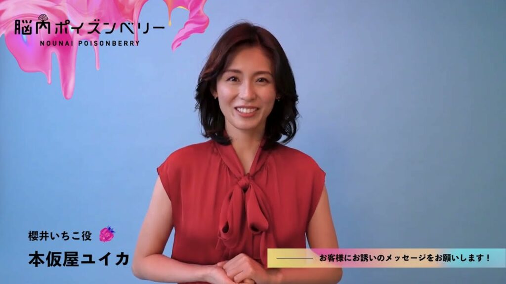 舞台「脳内ポイズンベリー」本仮屋ユイカよりコメントが到着しました! 舞台「脳内ポイズンベリー」本仮屋ユイカよりコメントが到着しました!