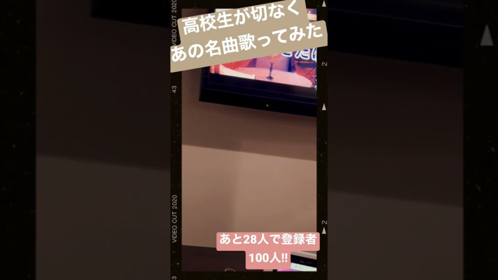 横浜流星と結婚したい。 #jk #女子校 #高校生 #tiktok #おすすめ #おすすめにのりたい #iphone #バンド #歌 #歌ってみた #shorts #capcut #カラオケ