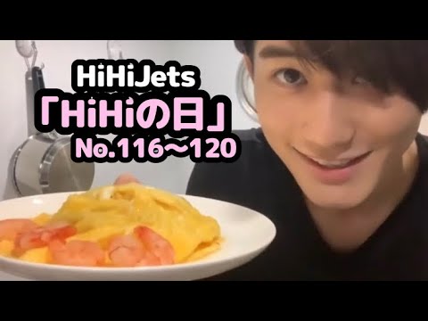 【HiHiJets】「HiHiの日」No.116〜120まとめ【イッキ見】 【HiHiJets】「HiHiの日」No.116〜120まとめ【イッキ見】