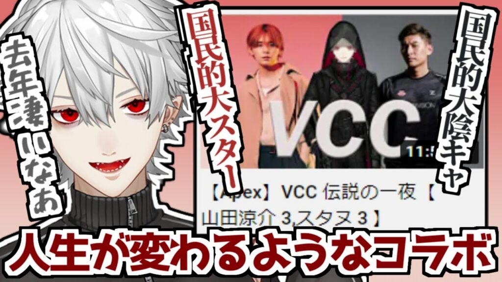 伝説の一夜を振り返る&弟自慢【葛葉/山田涼介/StylishNoob/VCC/にじさんじ切り抜き】 伝説の一夜を振り返る&弟自慢【葛葉/山田涼介/StylishNoob/VCC/にじさんじ切り抜き】