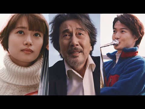 役所広司＆杉咲花＆神木隆之介、オーケストラの団員に！（CM サントリーコーヒー BOSS／役所広司 杉咲花 神木隆之介 前田吟 戸田恵子 もう中学生）