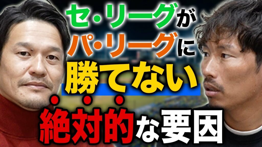 【セ・パの違い】両リーグ経験した坂口智隆さんに理由を聞いたら衝撃的な答えが…. 【セ・パの違い】両リーグ経験した坂口智隆さんに理由を聞いたら衝撃的な答えが....