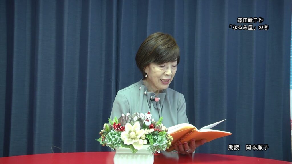朗読のひととき　　朗読岡本順子　澤田瞳子作「なるみ屋の客」