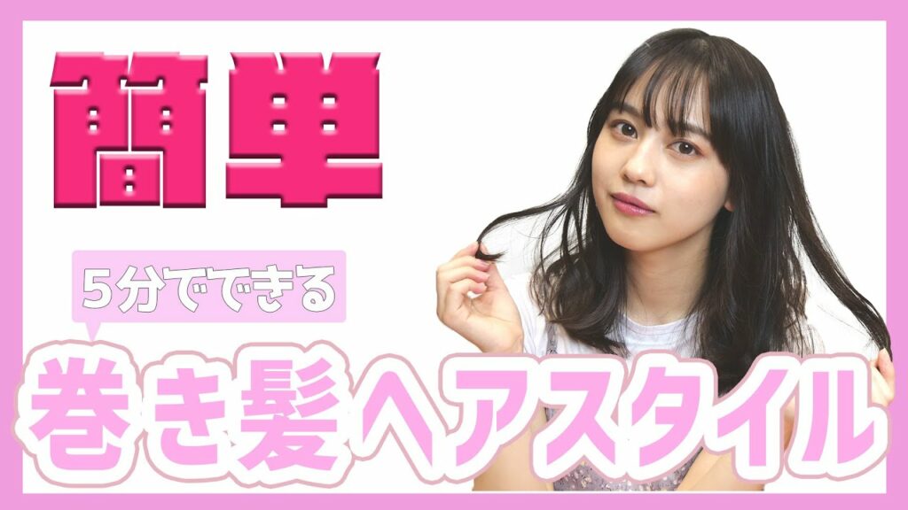 5分でできる！？簡単ヘアアレンジ！【岡田佑里乃】