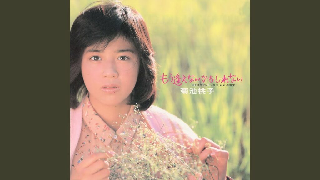 もう逢えないかもしれない